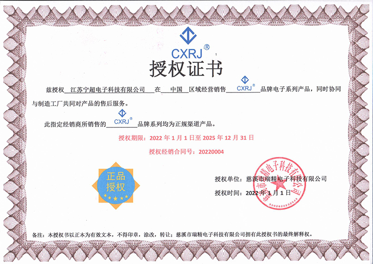 CXRJ授權證書.jpg