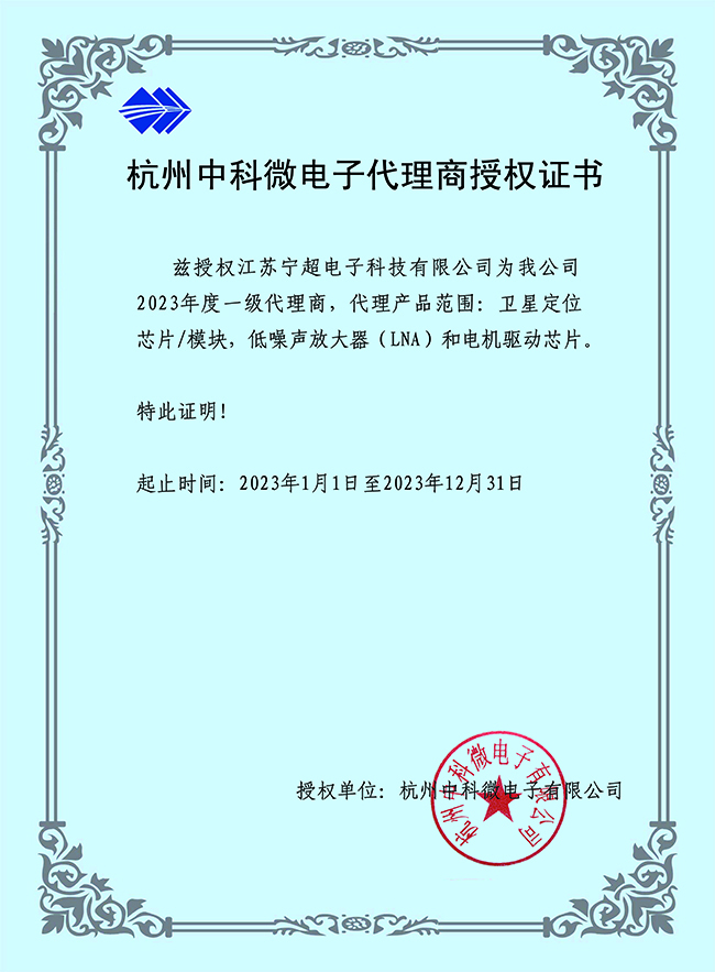 2023年中科微代理證.jpg